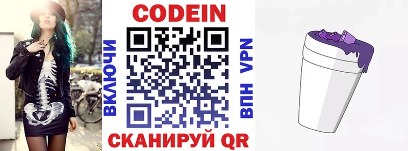 Кодеиновый сироп Lean Purple Drank  Будённовск 